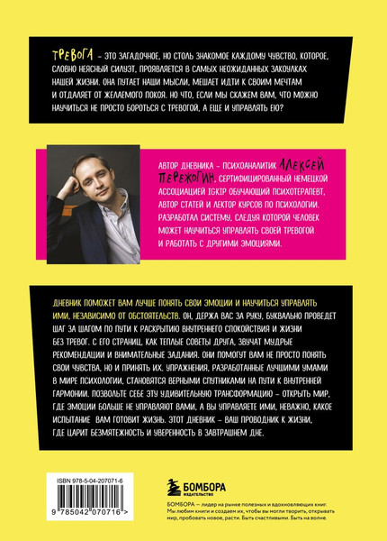 Изображение товара Мотивационный ежедневник Бомбора Тревожиться нельзя управлять (9785042070716, Пережогин А.)