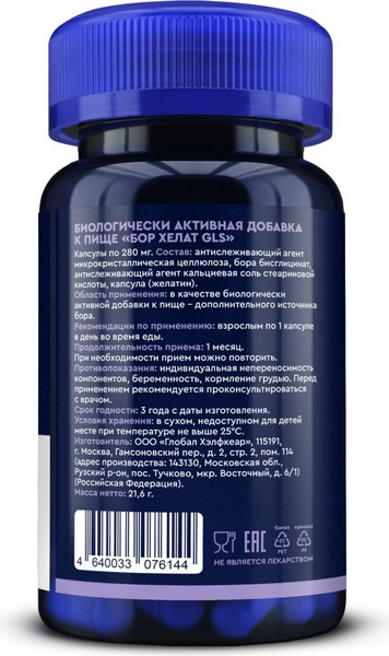 Изображение товара Минерал GLS Pharmaceuticals Бор хелат GLS №60 NEW (капсулы по 280мг)