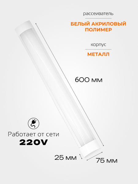 Изображение товара Светильник линейный Truenergy 10677