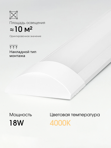 Изображение товара Светильник линейный Truenergy 10677