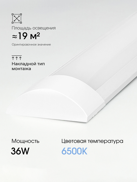 Изображение товара Светильник линейный Truenergy 11361