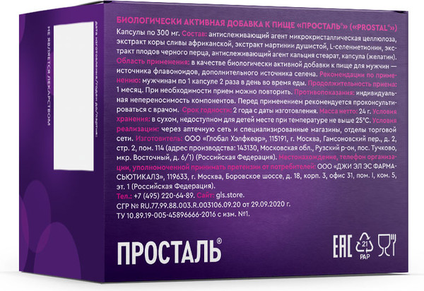 Изображение товара Комплексная пищевая добавка GLS Pharmaceuticals Просталь Prostal №60 NEW (капсулы по 300мг )