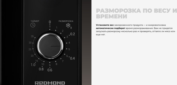 Изображение товара Микроволновая печь Redmond MW2900 (черный)