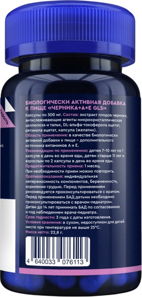 Изображение товара Мультивитаминный комплекс GLS Pharmaceuticals Черника+А+Е №60 NEW (капсулы по 300мг )