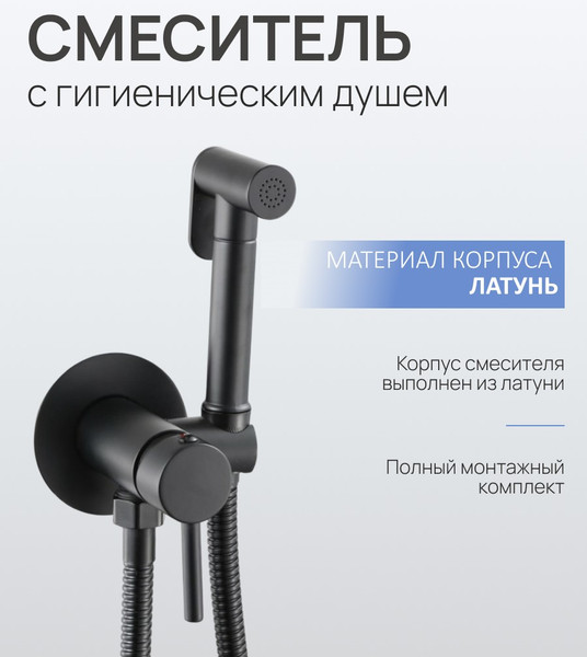 Изображение товара Гигиенический душ со смесителем Esko SMH01 (черный)