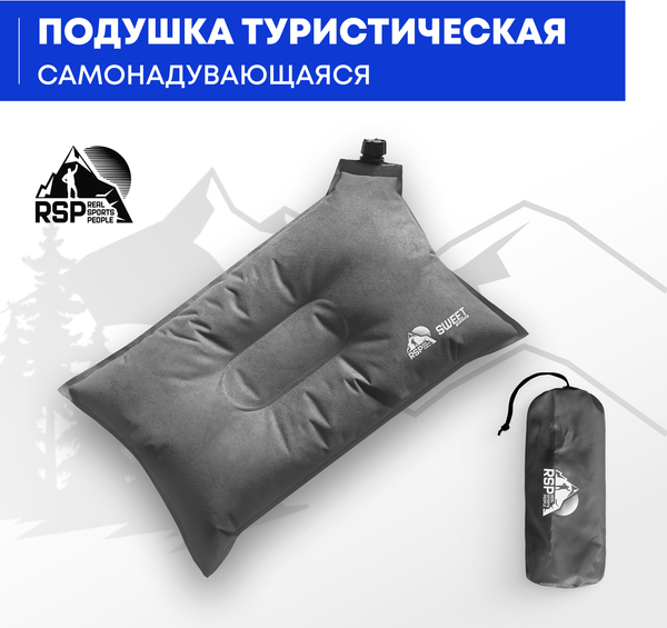 Изображение товара Подушка туристическая RSP Outdoor Sweet / P-SW-G (серый)