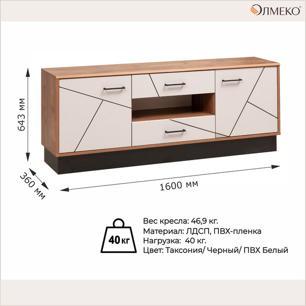 Изображение товара Тумба Олмеко Гамма 54.04 ТВ (таксония/черный/ПВХ белый)