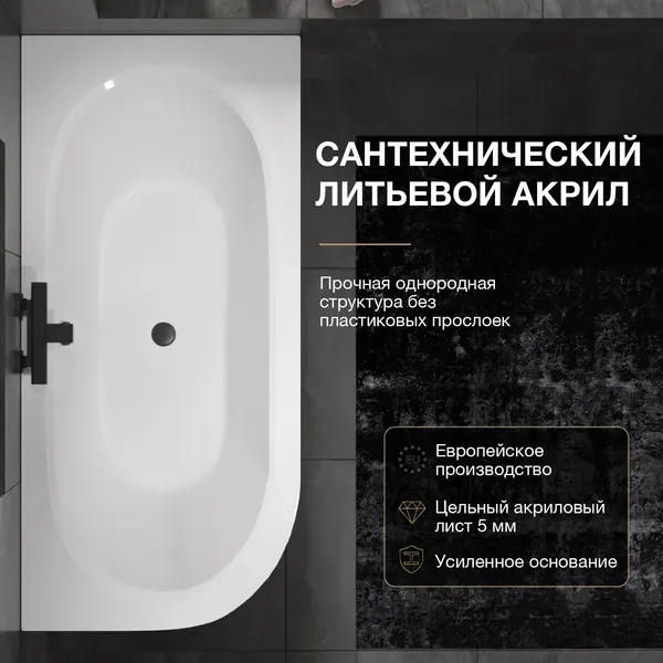 Изображение товара Ванна акриловая Lauter Bliss 150 P / 21201052P (с каркасом и лицевым экраном черного цвета)