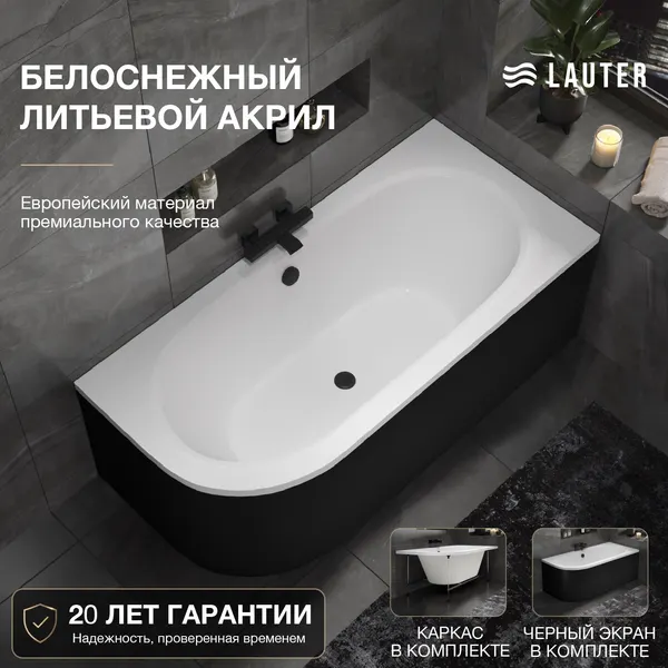Изображение товара Ванна акриловая Lauter Bliss 150 P / 21201052P (с каркасом и лицевым экраном черного цвета)
