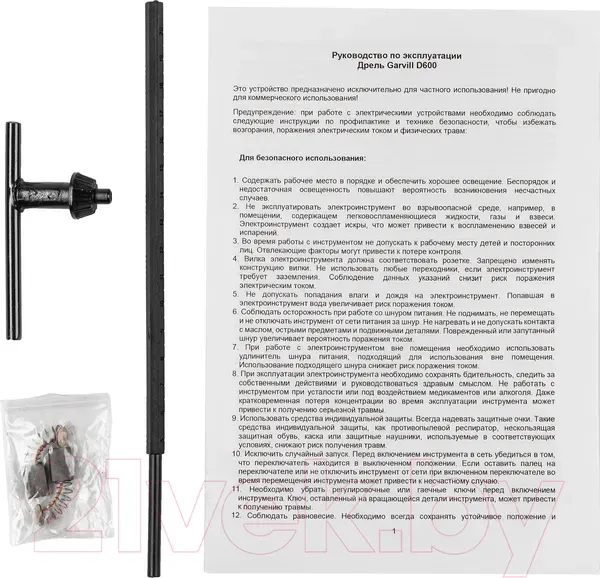 Изображение товара Бетономешалка Garvill БСЭ-140 + Дрель D600