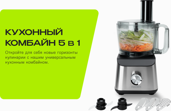 Изображение товара Кухонный комбайн RAGEX R109-900 (серебристый)