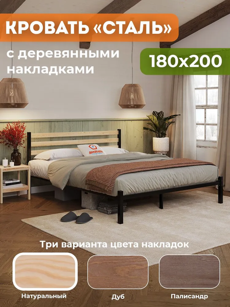 Изображение товара Полуторная кровать Домаклево Сталь 120x200 (черный/натуральный)
