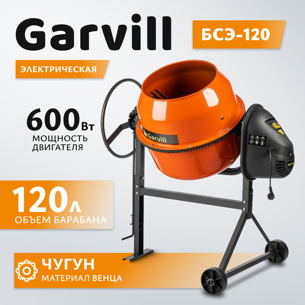 Изображение товара Бетономешалка Garvill БСЭ-120 + Дрель D600