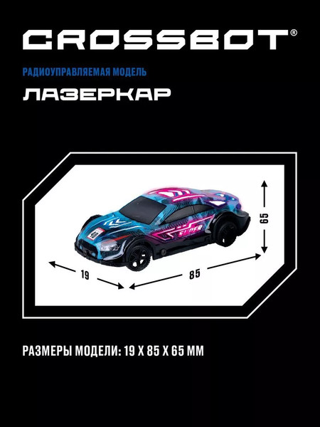 Изображение товара Радиоуправляемая игрушка Crossbot Машина Лазеркар / 870840 (с батарейками)