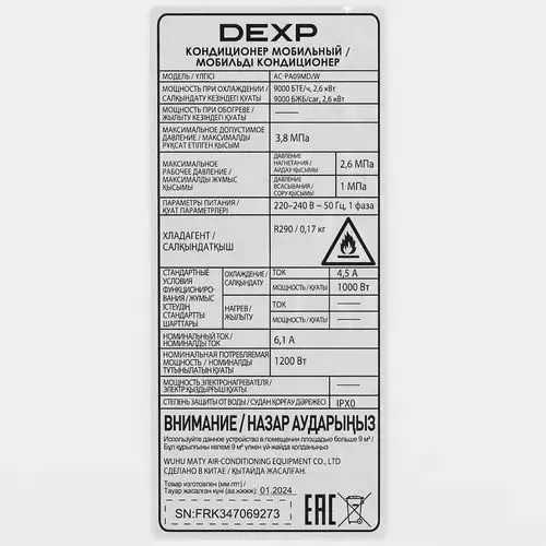 Изображение товара Мобильный кондиционер DEXP AC-PA09MD/W