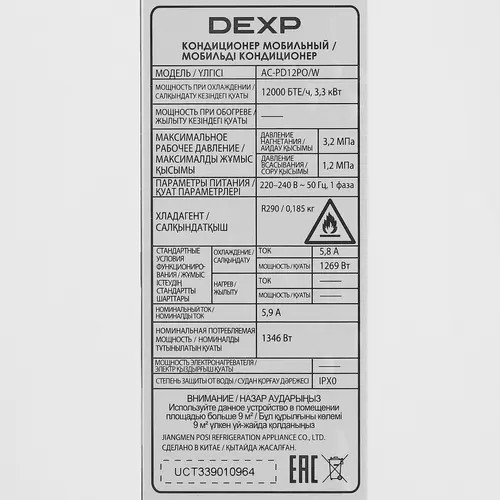 Изображение товара Мобильный кондиционер DEXP AC-PD12PO/W