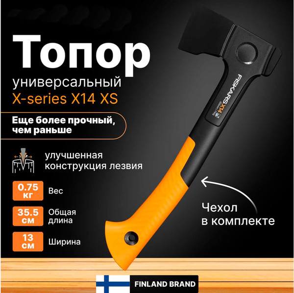 Изображение товара Топор Fiskars 1069102