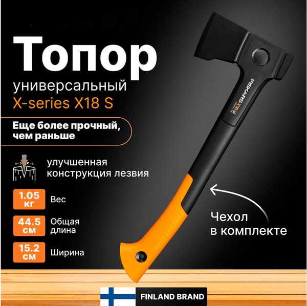 Изображение товара Топор Fiskars 1069103