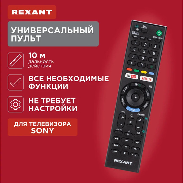 Изображение товара Пульт дистанционного управления Rexant Для Sony / 38-0007 (с батарейками)
