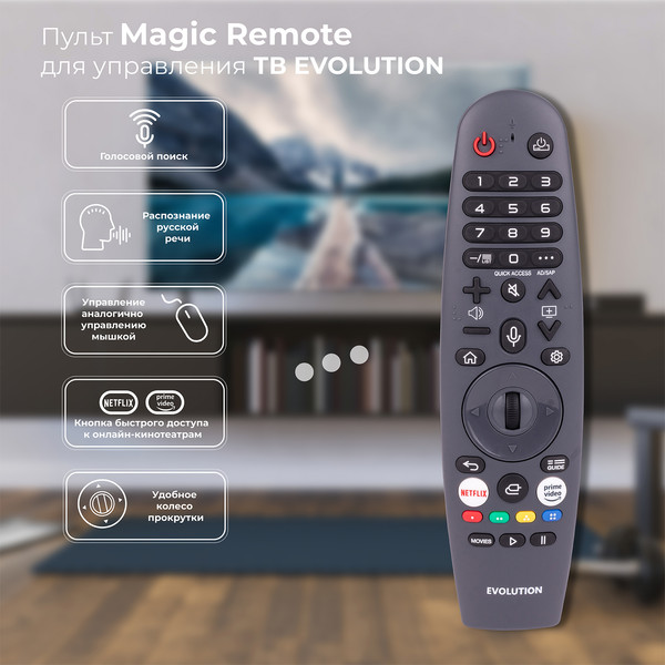 Изображение товара Пульт дистанционного управления Evolution Magic Remote + комплект батареек