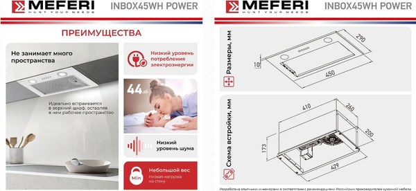 Изображение товара Вытяжка скрытая MEFERI INBOX45WH Power