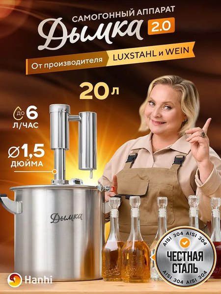 Изображение товара Дистиллятор бытовой Wein Дымка 2.0 (20л)
