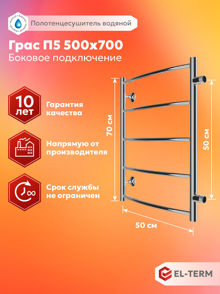 Изображение товара Полотенцесушитель водяной El-term Грас П5 500x700 (боковое подключение 500)