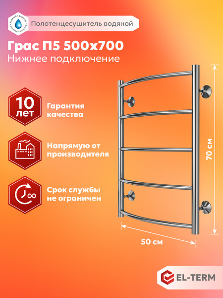 Изображение товара Полотенцесушитель водяной El-term Грас П5 500x700