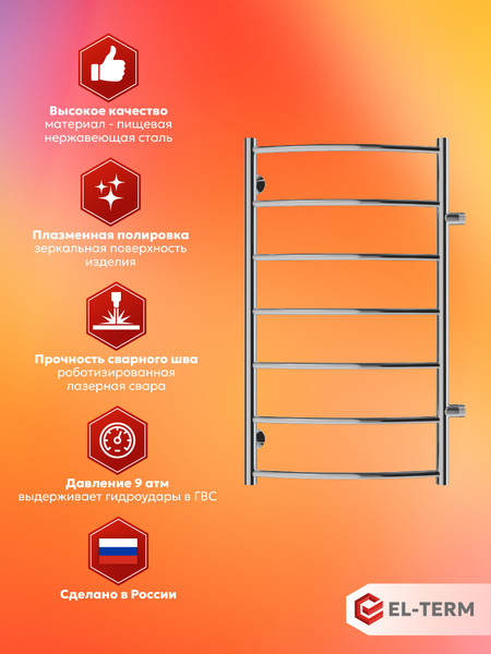 Изображение товара Полотенцесушитель водяной El-term Грас П7 500x900 (боковое подключение 500)