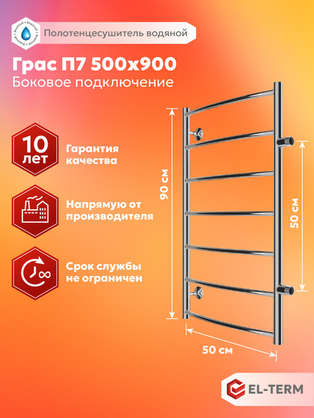 Изображение товара Полотенцесушитель водяной El-term Грас П7 500x900 (боковое подключение 500)