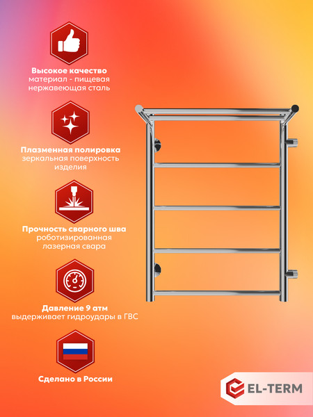 Изображение товара Полотенцесушитель водяной El-term Лион с полкой П5 500x700 (боковое подключение 500, правый)