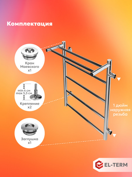 Изображение товара Полотенцесушитель водяной El-term Лион с полкой П5 500x700 (боковое подключение 500, правый)