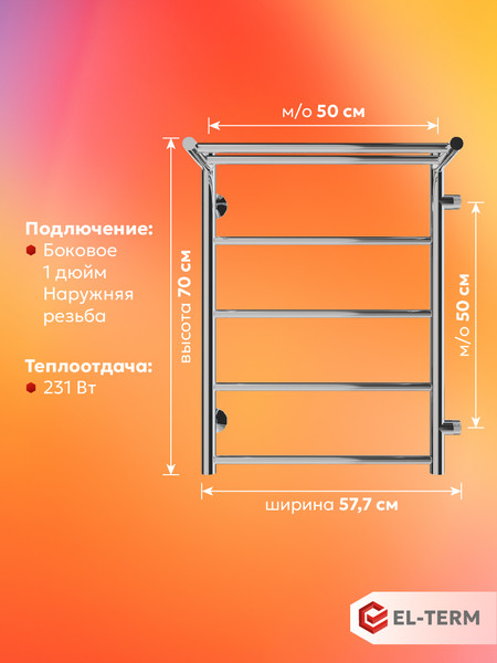 Изображение товара Полотенцесушитель водяной El-term Лион с полкой П5 500x700 (боковое подключение 500, правый)
