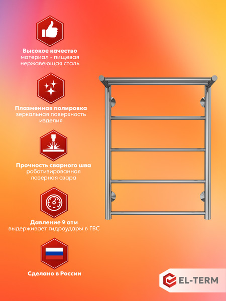 Изображение товара Полотенцесушитель водяной El-term Лион с полкой П5 500x700