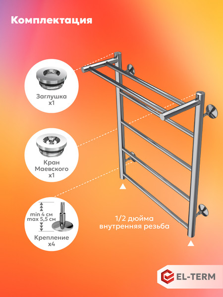 Изображение товара Полотенцесушитель водяной El-term Лион с полкой П5 500x700