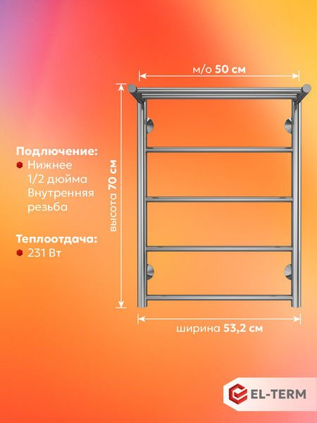 Изображение товара Полотенцесушитель водяной El-term Лион с полкой П5 500x700