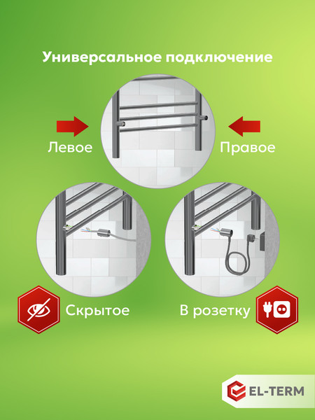 Изображение товара Полотенцесушитель электрический El-term Грас П5 400x700