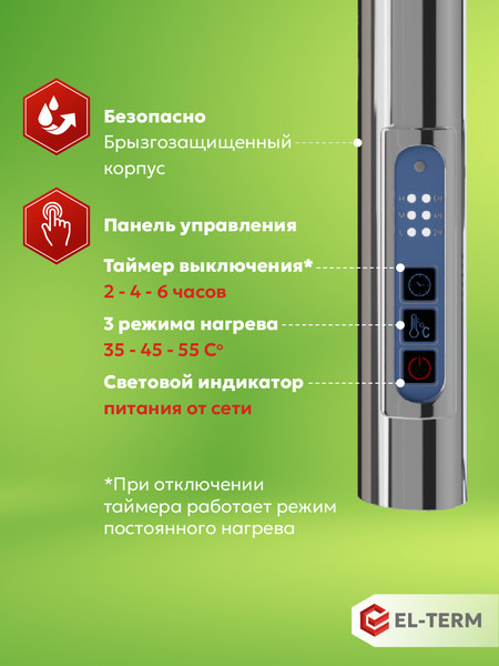 Изображение товара Полотенцесушитель электрический El-term Грас П5 400x700