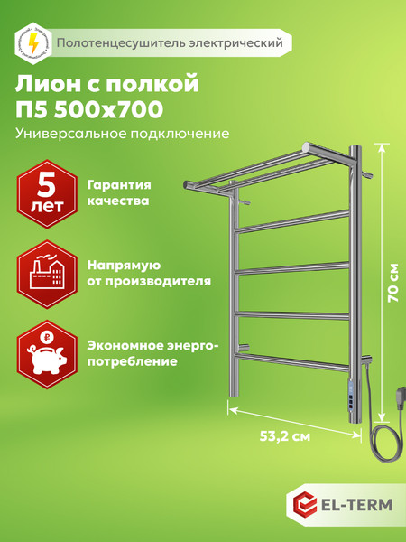Изображение товара Полотенцесушитель электрический El-term Лион с полкой П5 500x700