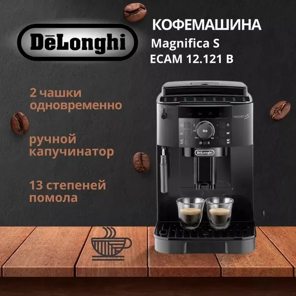 Изображение товара Кофемашина DeLonghi ECAM12.121.B
