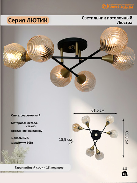 Изображение товара Люстра Элетех Лютик НПБ 01-6x60-129 Е27 / 1005405466 (161 черный муар/золотой)