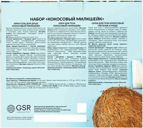 Изображение товара Набор косметики для тела Eden Кокосовый милкшейк Гель д/д+Крем д/тела+Скраб д/тела (300мл+150мл+250мл)