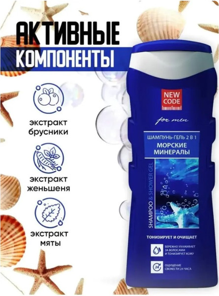 Изображение товара Набор косметики для тела и волос New Code Взрыв энергии Гель д/д + Шампунь-гель (250мл+250мл)