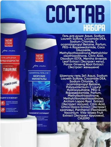 Изображение товара Набор косметики для тела и волос New Code Взрыв энергии Гель д/д + Шампунь-гель (250мл+250мл)