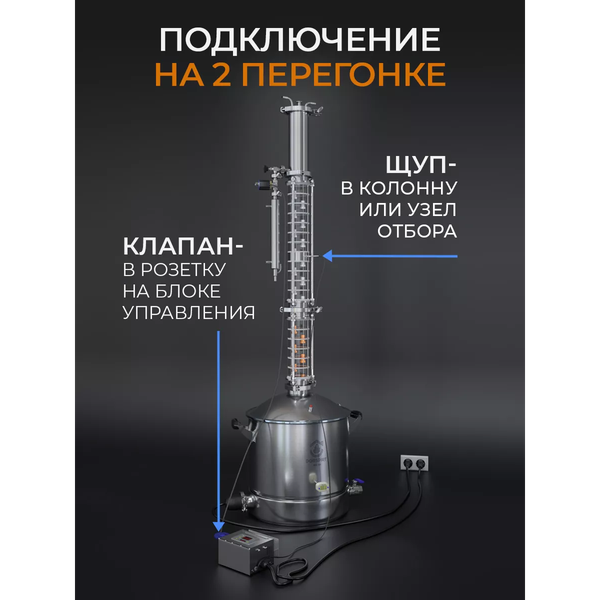 Изображение товара Автоматика для дистиллятора Domspirt 2 Старт-стоп