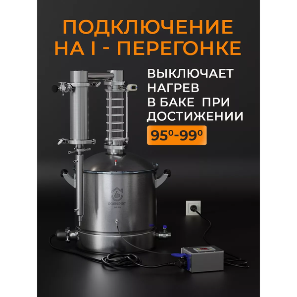 Изображение товара Автоматика для дистиллятора Domspirt 2 Старт-стоп