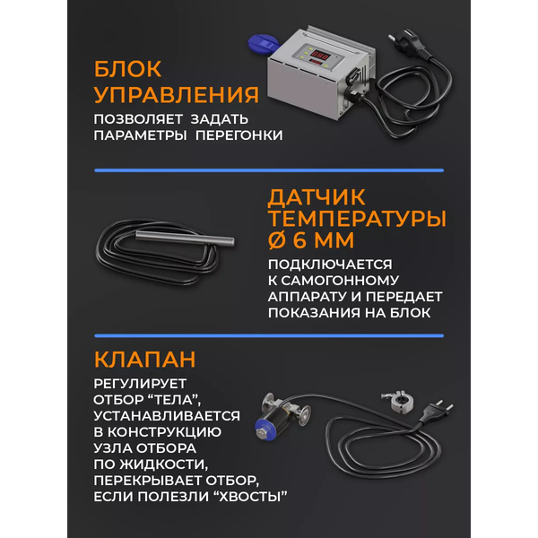 Изображение товара Автоматика для дистиллятора Domspirt 2 Старт-стоп
