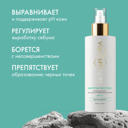 Изображение товара Тоник для лица SkinpHoria Mattifying (150мл)