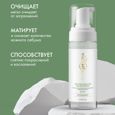 Изображение товара Пенка для умывания SkinpHoria Air Foam Cleanser for mattifying (150мл)