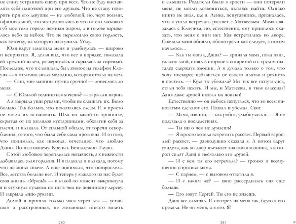 Изображение товара Книга CLEVER #Trendbooks. ЛюбовьНенависть, твердая обложка (Джейн Анна)